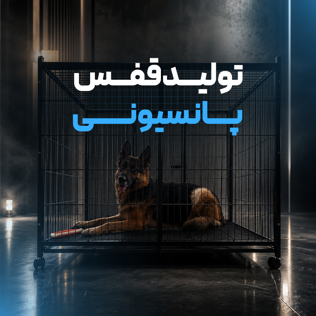 قفس پانسیونی سگ